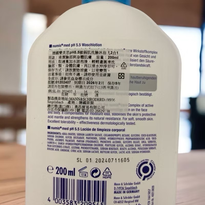 ［歐洲熱銷］德國 numis med樂美思pH5.5敏弱肌洗臉沐浴二合一200ml-細節圖5