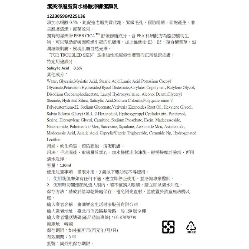 ［德國百年品牌］🌹韓國熱銷 🌹 PHYSIOGEL 潔美淨 層脂質水楊酸淨膚潔顏乳 120ml-細節圖2