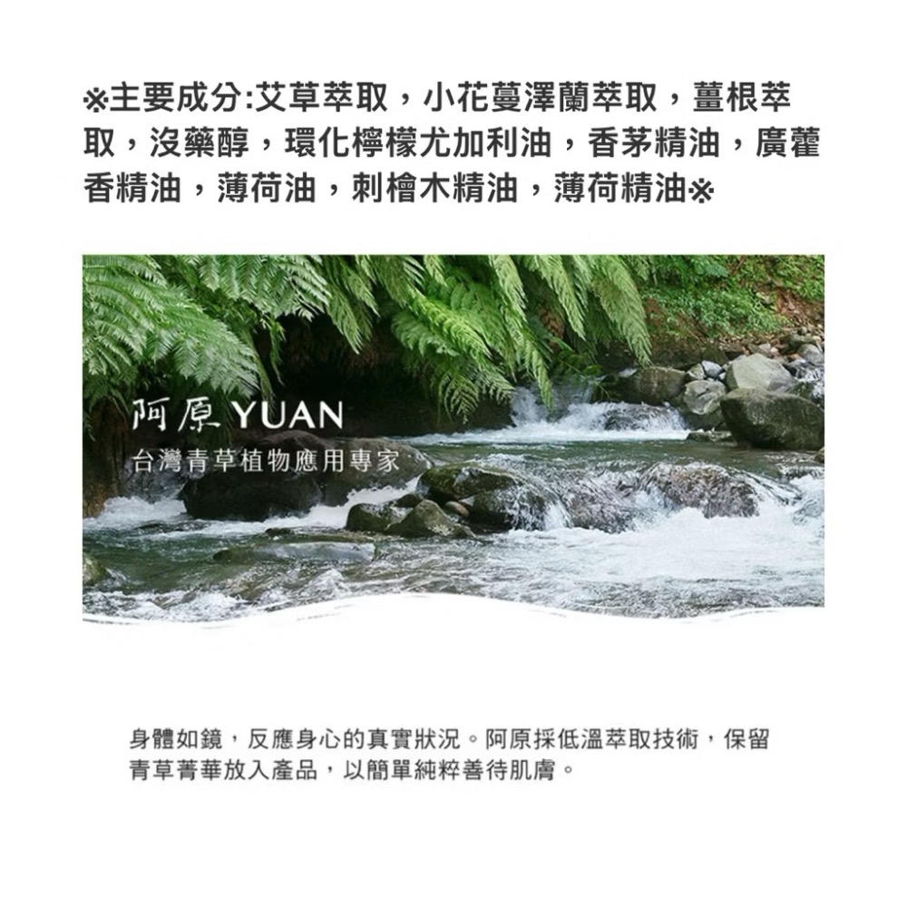 🌼夏天必備🌼 《阿原 YUAN》艾草防蚊液-95ml-細節圖2