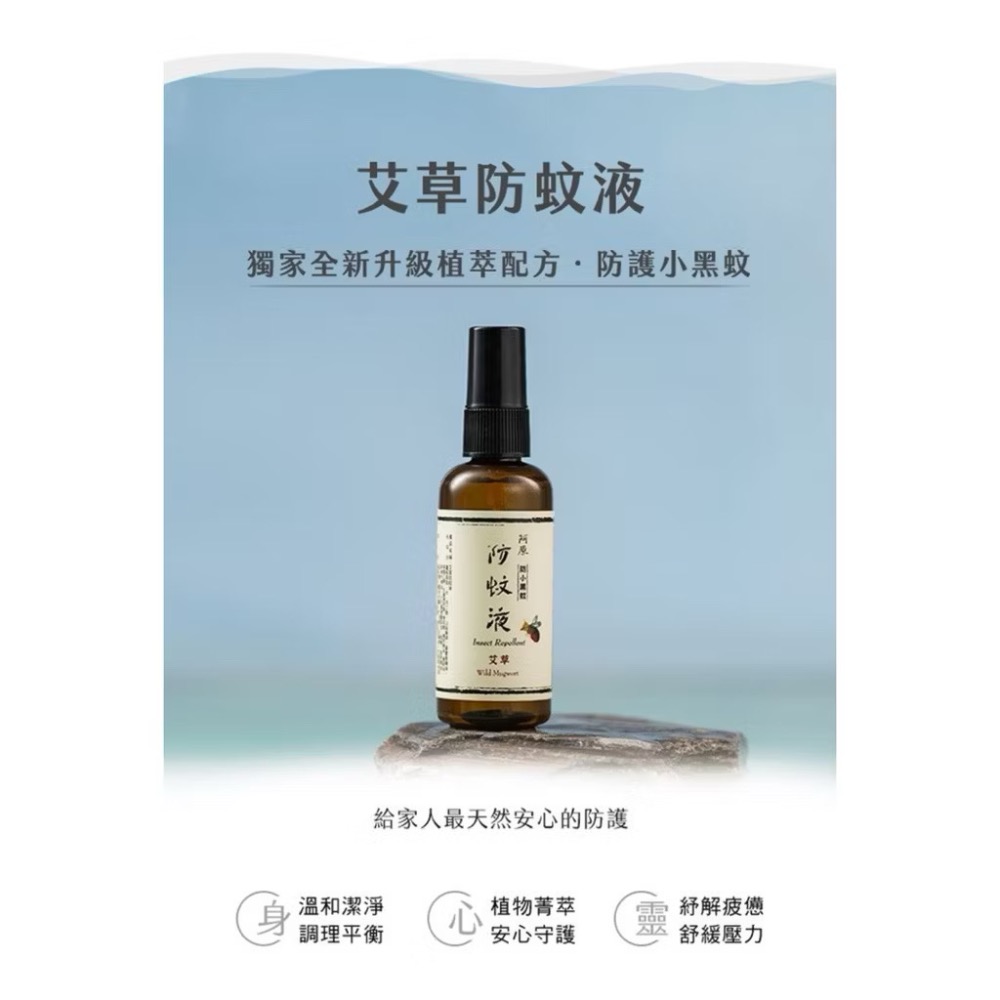 🌼夏天必備🌼 《阿原 YUAN》艾草防蚊液-95ml-細節圖3