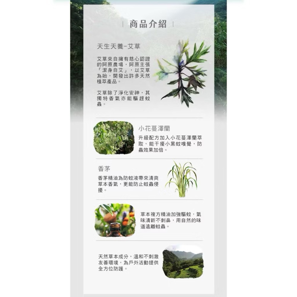 🌼夏天必備🌼 《阿原 YUAN》艾草防蚊液-95ml-細節圖4
