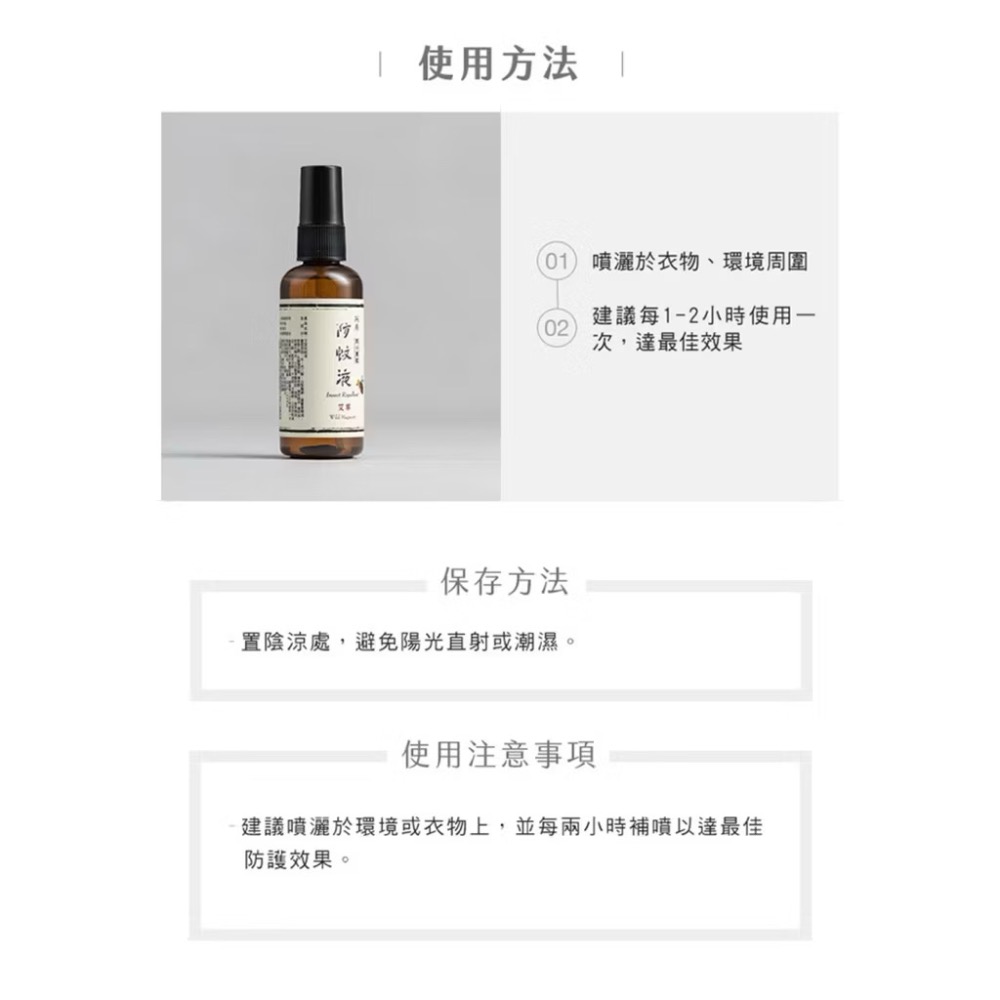 🌼夏天必備🌼 《阿原 YUAN》艾草防蚊液-95ml-細節圖5
