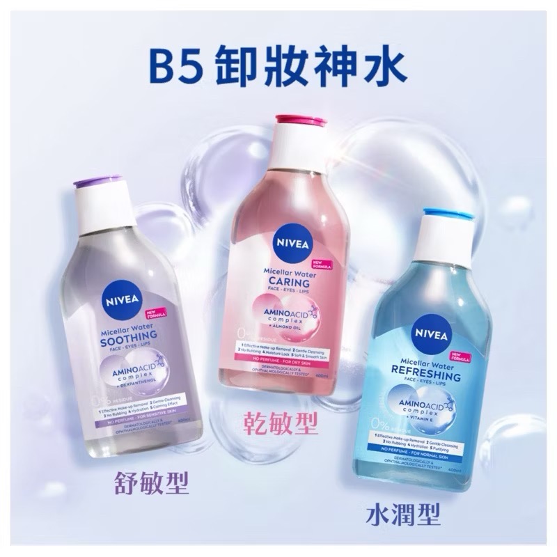 🌹專業卸妝 🌹NIVEA妮維雅B5精華卸妝水-舒敏型 100ml-細節圖3