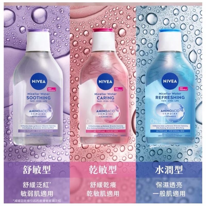 🌹專業卸妝 🌹NIVEA妮維雅B5精華卸妝水-舒敏型 100ml-細節圖5