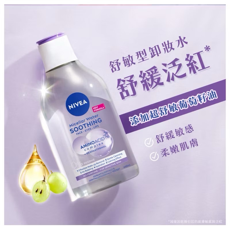 🌹專業卸妝 🌹NIVEA妮維雅B5精華卸妝水-舒敏型 100ml-細節圖6