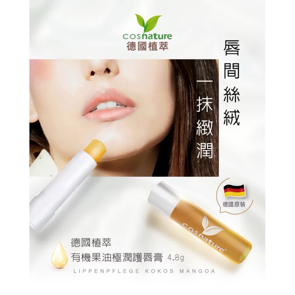 ❤️專業修護❤️ 德國植萃有機果油極潤護唇膏4.8g-細節圖2