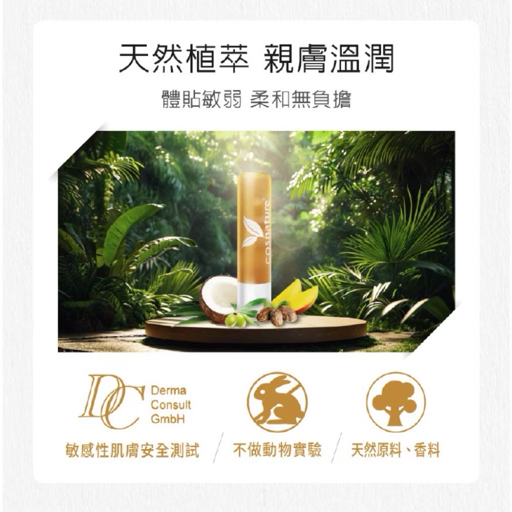 ❤️專業修護❤️ 德國植萃有機果油極潤護唇膏4.8g-細節圖5