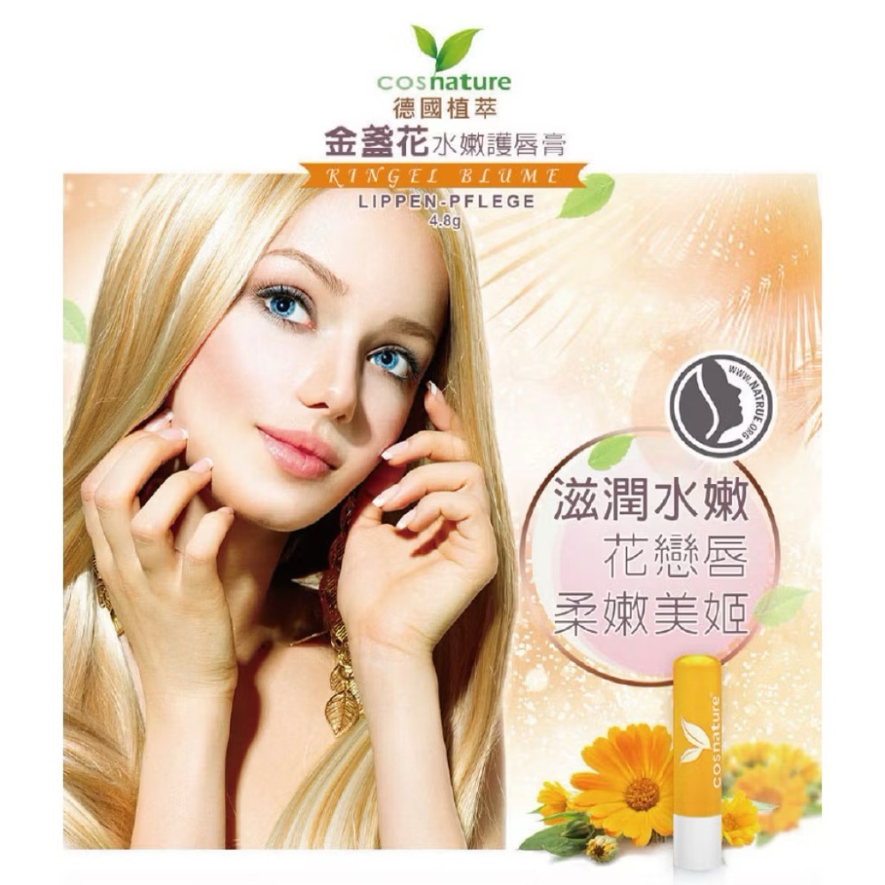 ❤️ 專業修護❤️ 德國植萃金盞花水嫩護唇膏 4.8g-細節圖2