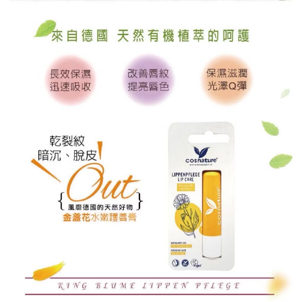 ❤️ 專業修護❤️ 德國植萃金盞花水嫩護唇膏 4.8g-細節圖4