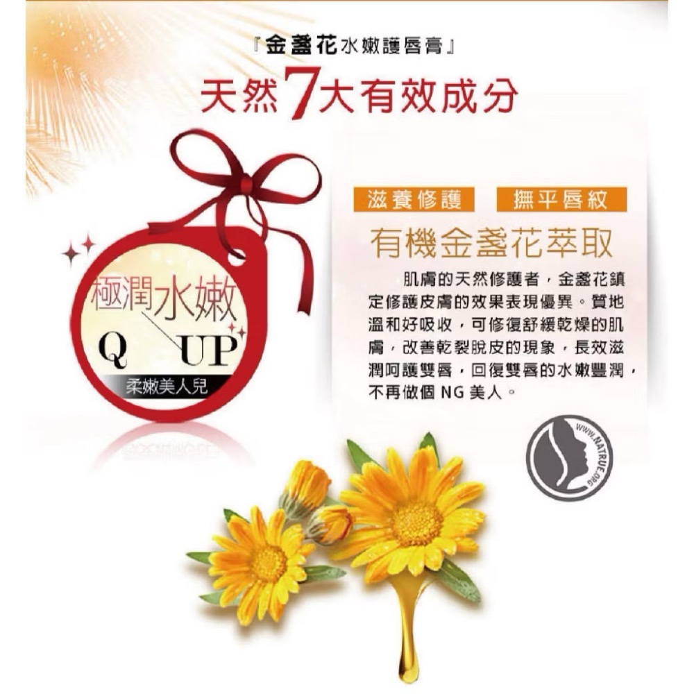 ❤️ 專業修護❤️ 德國植萃金盞花水嫩護唇膏 4.8g-細節圖7