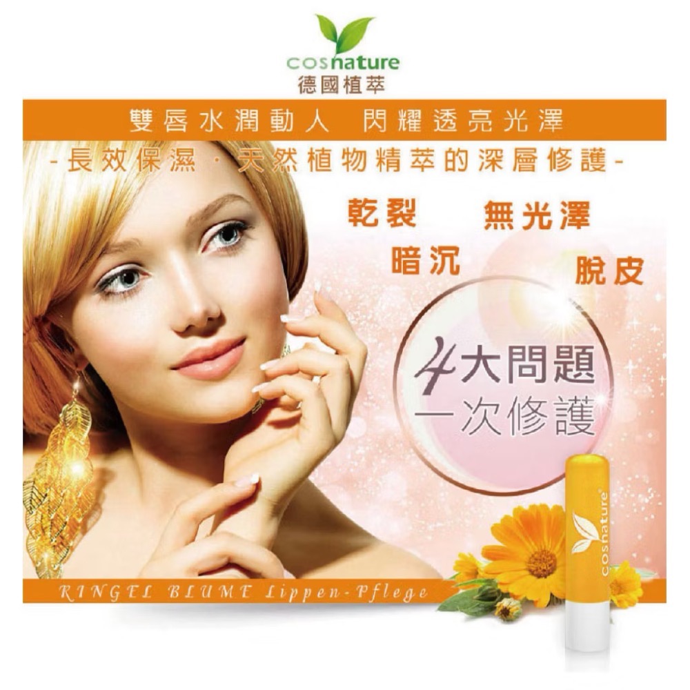 ❤️ 專業修護❤️ 德國植萃金盞花水嫩護唇膏 4.8g-細節圖9