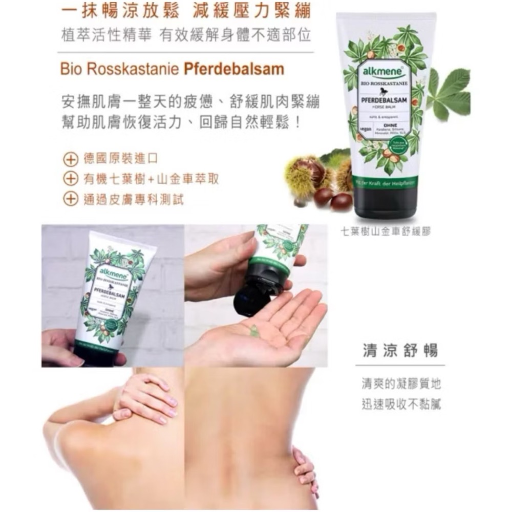 🌺歐洲熱銷🌺足部舒緩很輕鬆🌺 德國歐珂蔓七葉樹腿部 清涼舒緩膠150ml-細節圖4