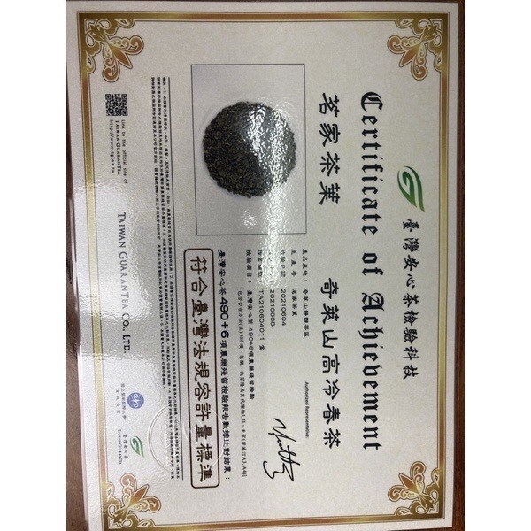 【茗家茶葉】招牌奇萊山-2025春茶｜輕發酵｜甘甜｜原始林｜青茶｜奇萊山-細節圖4