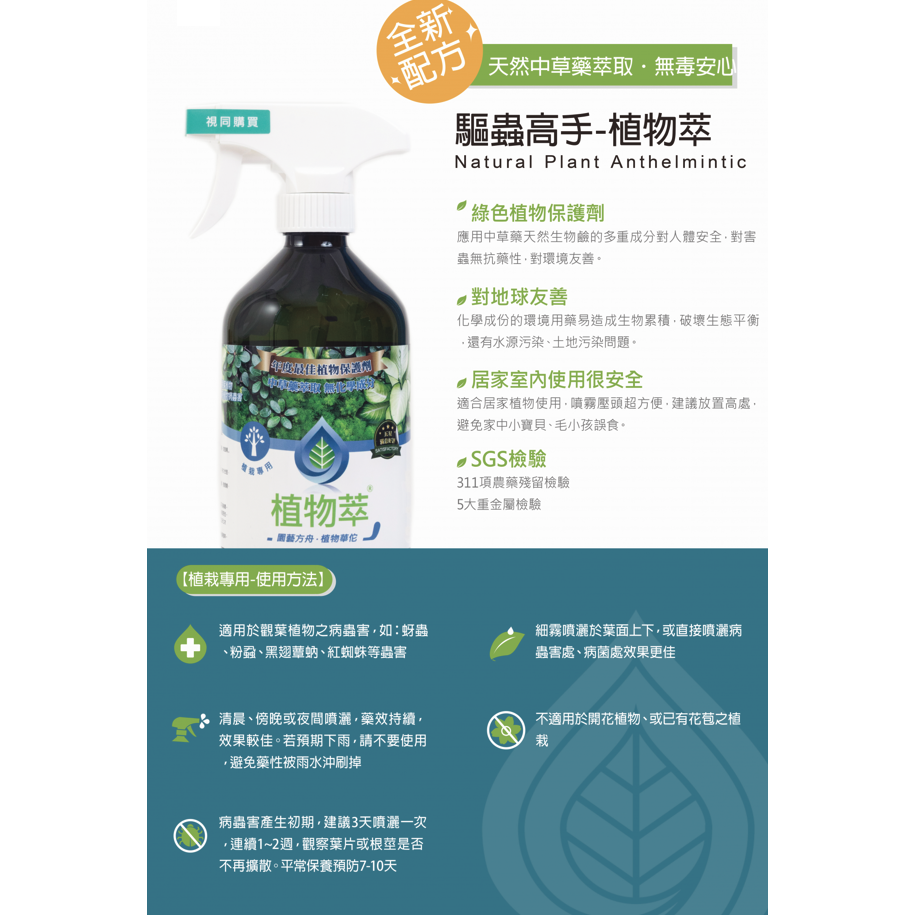 植物萃 -《植栽專用》500ml-細節圖2