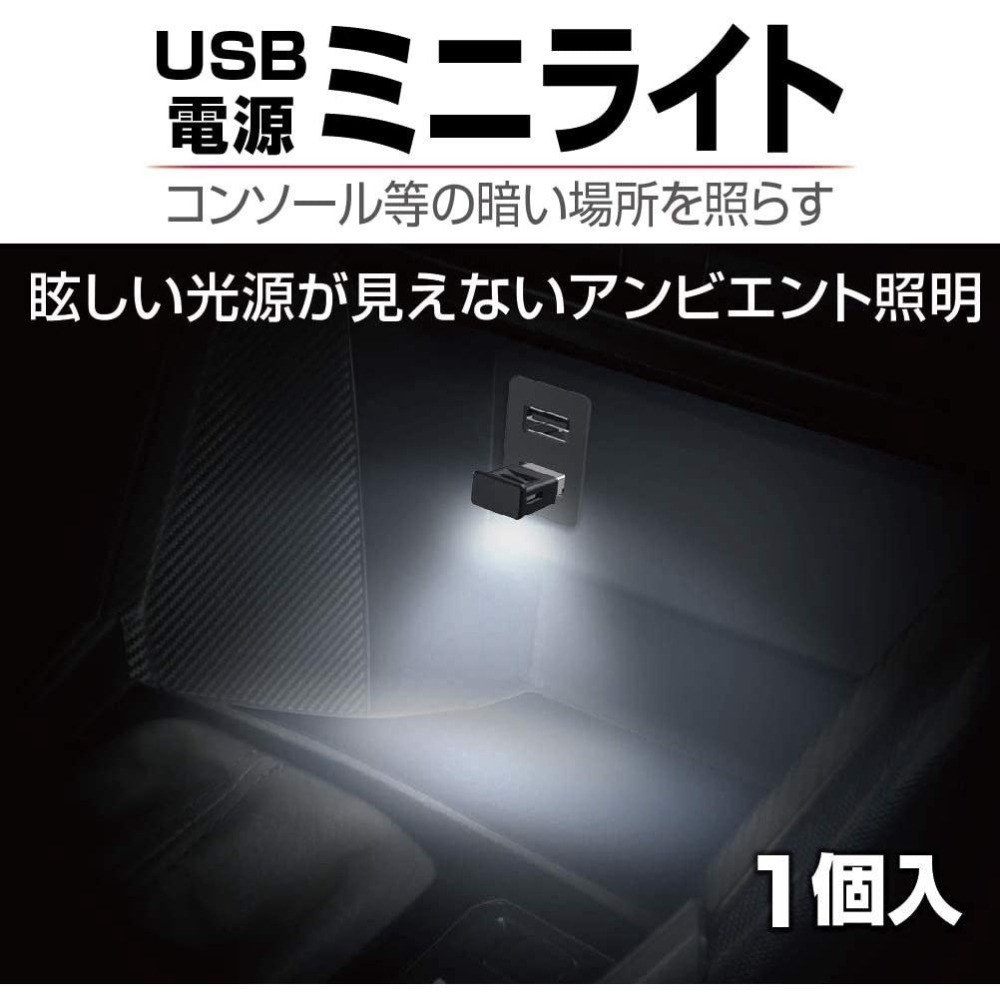 【布拉斯】 SEIKO 車用 室內 輔助燈 8色 LED燈 小夜燈 迷你USB燈 EL-172-細節圖3