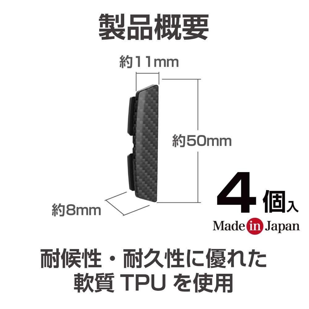 【布拉斯】日本 SEIKO 車門防護片車門彎角防護 防撞條 防撞片 碳纖紋 透明 保護 4入 EW-142 EW-138-細節圖8