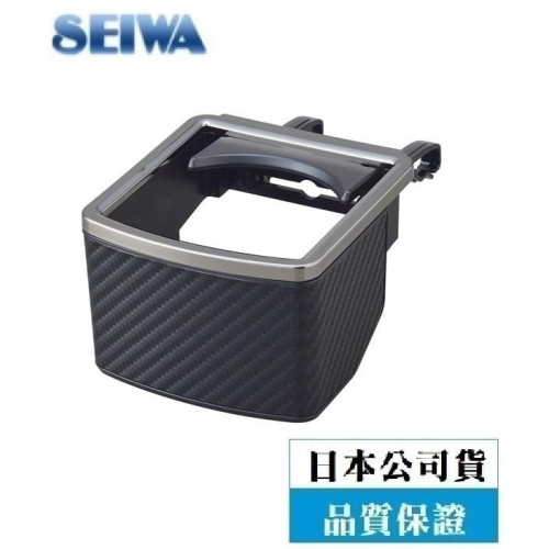 【布拉斯】日本 SEIWA 碳纖紋 CARBON 冷氣孔 夾式 杯架 置物架 飲料架 手機架 W891