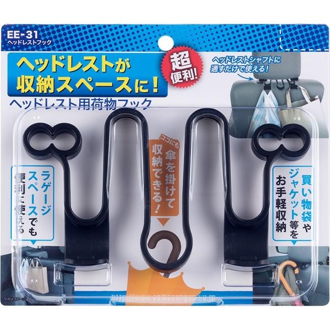 【布拉斯】掛勾 日本 SEIKO 雨傘掛勾 掛勾衣架 頭枕掛勾 汽車掛勾 置物架 雙掛勾 EE-31-細節圖5