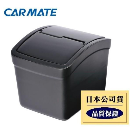 【布拉斯】 垃圾桶 日本 CARMATE 低重心 配重 防傾倒 車用 置物桶 CZ262