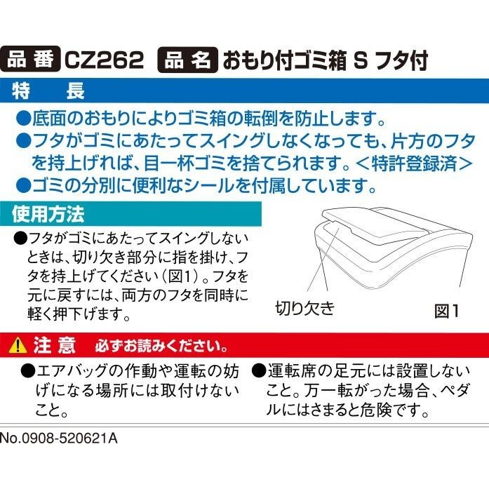 【布拉斯】 垃圾桶 日本 CARMATE 低重心 配重 防傾倒 車用 置物桶 CZ262-細節圖5