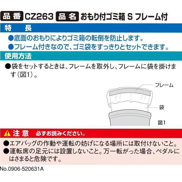 【布拉斯】 CARMATE 車用 低重心 配重  防傾倒 無蓋  置物 垃圾桶 CZ263-細節圖4