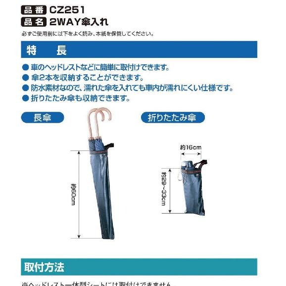 【布拉斯】日本 CARMATE  車用 可折式 雨傘架 雨傘套 雨傘袋 置物袋 CZ251-細節圖4