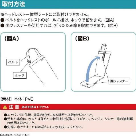 【布拉斯】日本 CARMATE  車用 可折式 雨傘架 雨傘套 雨傘袋 置物袋 CZ251-細節圖5