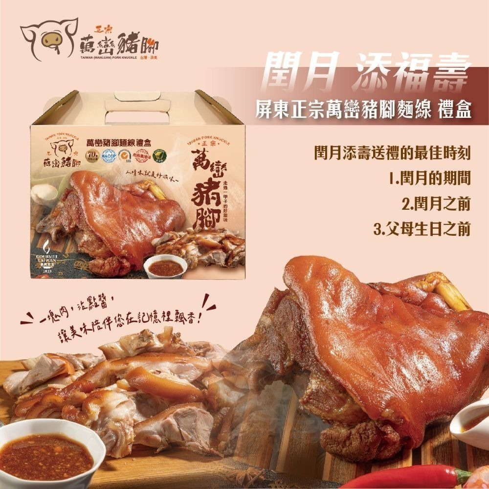 【閏月 添福壽】嚴選台灣豬 屏東正宗萬巒豬腳麵線禮盒(豬腳1200g+麵線200g/包(帶骨/切塊/附醬料)真空包-細節圖2