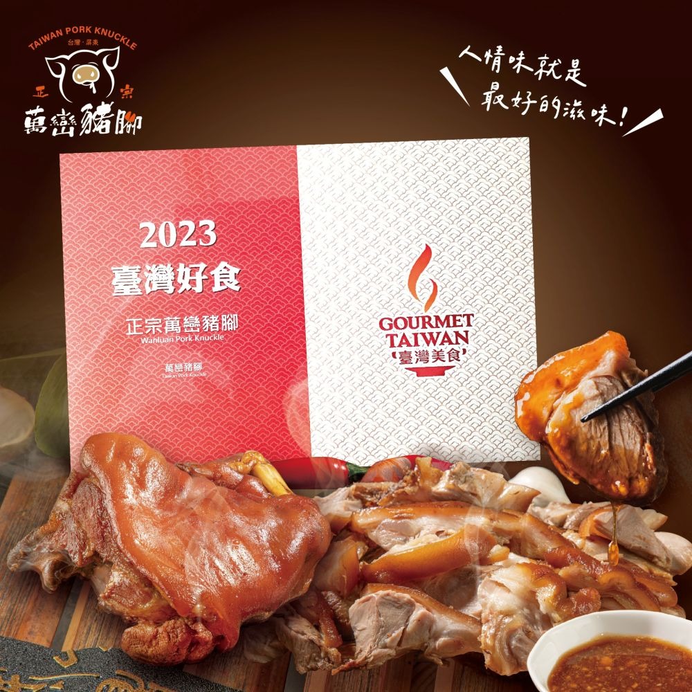 【閏月 添福壽】嚴選台灣豬 屏東正宗萬巒豬腳麵線禮盒(豬腳1200g+麵線200g/包(帶骨/切塊/附醬料)真空包-細節圖3