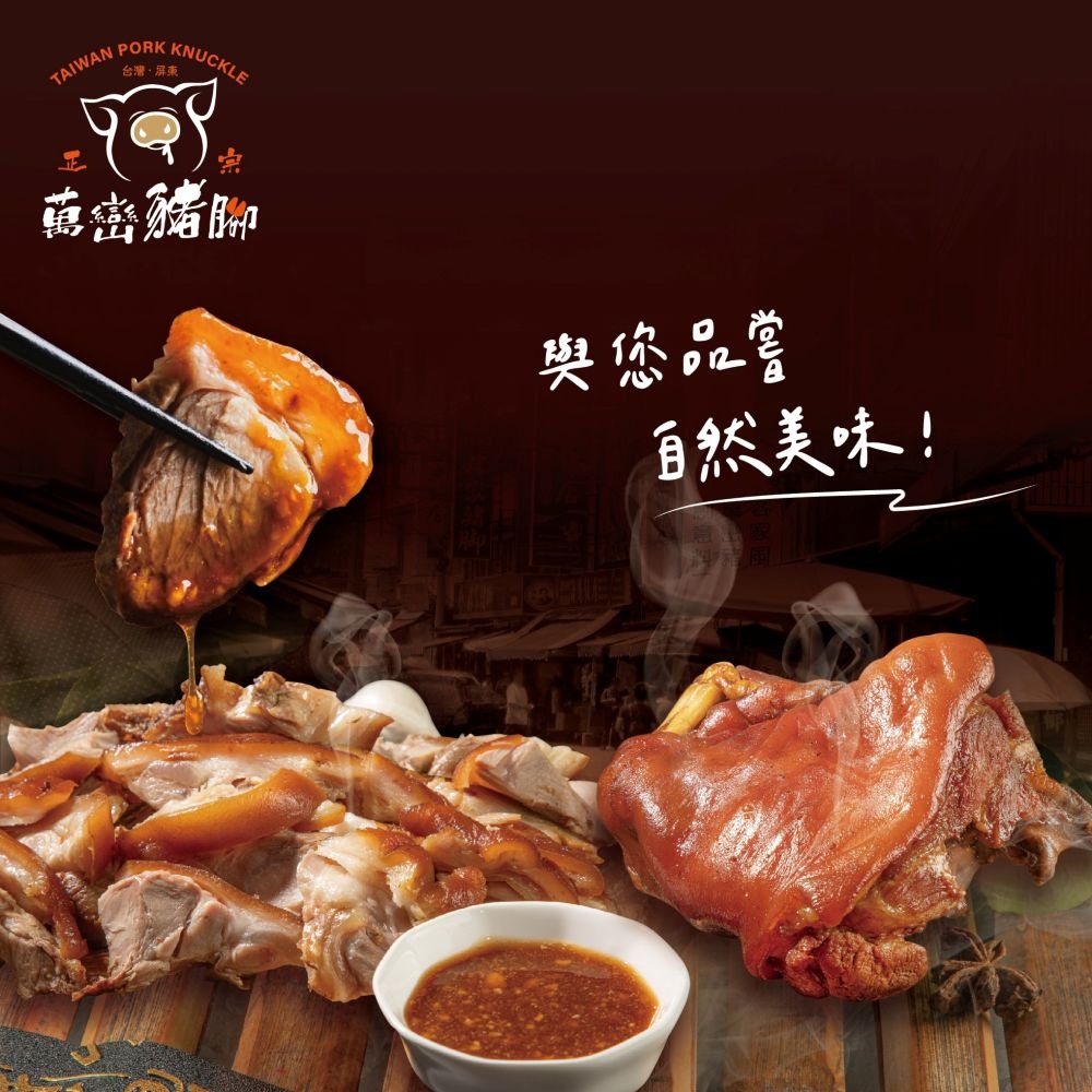 【閏月 添福壽】嚴選台灣豬 屏東正宗萬巒豬腳麵線禮盒(豬腳1200g+麵線200g/包(帶骨/切塊/附醬料)真空包-細節圖4