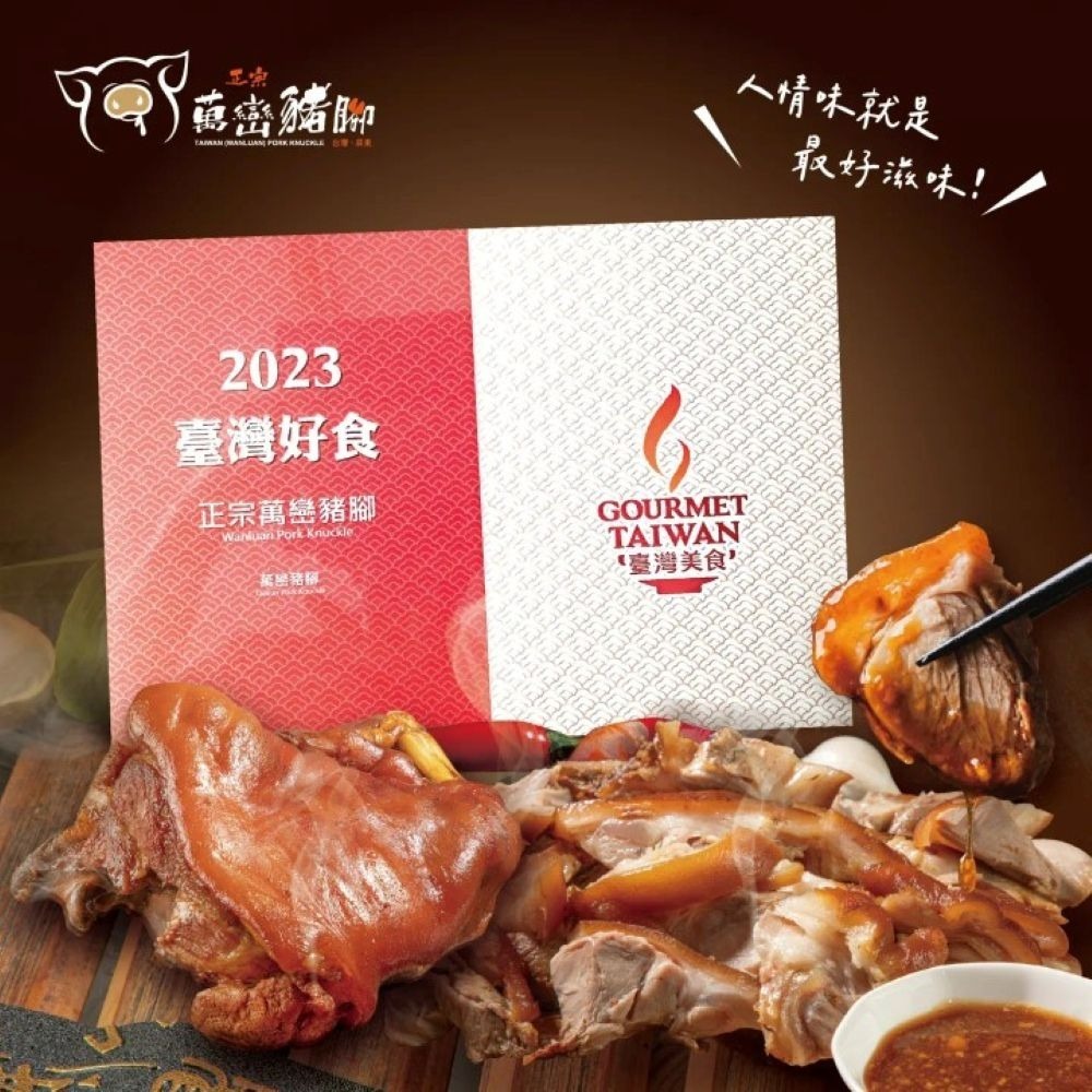 [閏月 添福壽]-嚴選台灣豬 屏正宗萬巒豬腳麵線禮盒(豬腳600g/2包 +麵線200g/包(帶骨/切塊/附醬料)真空包-細節圖3