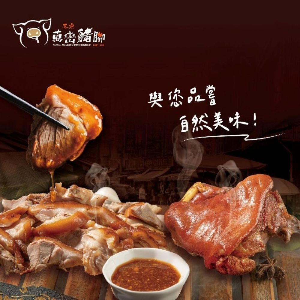 [閏月 添福壽]-嚴選台灣豬 屏正宗萬巒豬腳麵線禮盒(豬腳600g/2包 +麵線200g/包(帶骨/切塊/附醬料)真空包-細節圖4