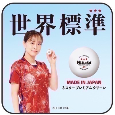 《又上桌球店》Nittaku最新抗菌40+乒乓球  一盒三顆（要多量可以敲敲話)-細節圖2