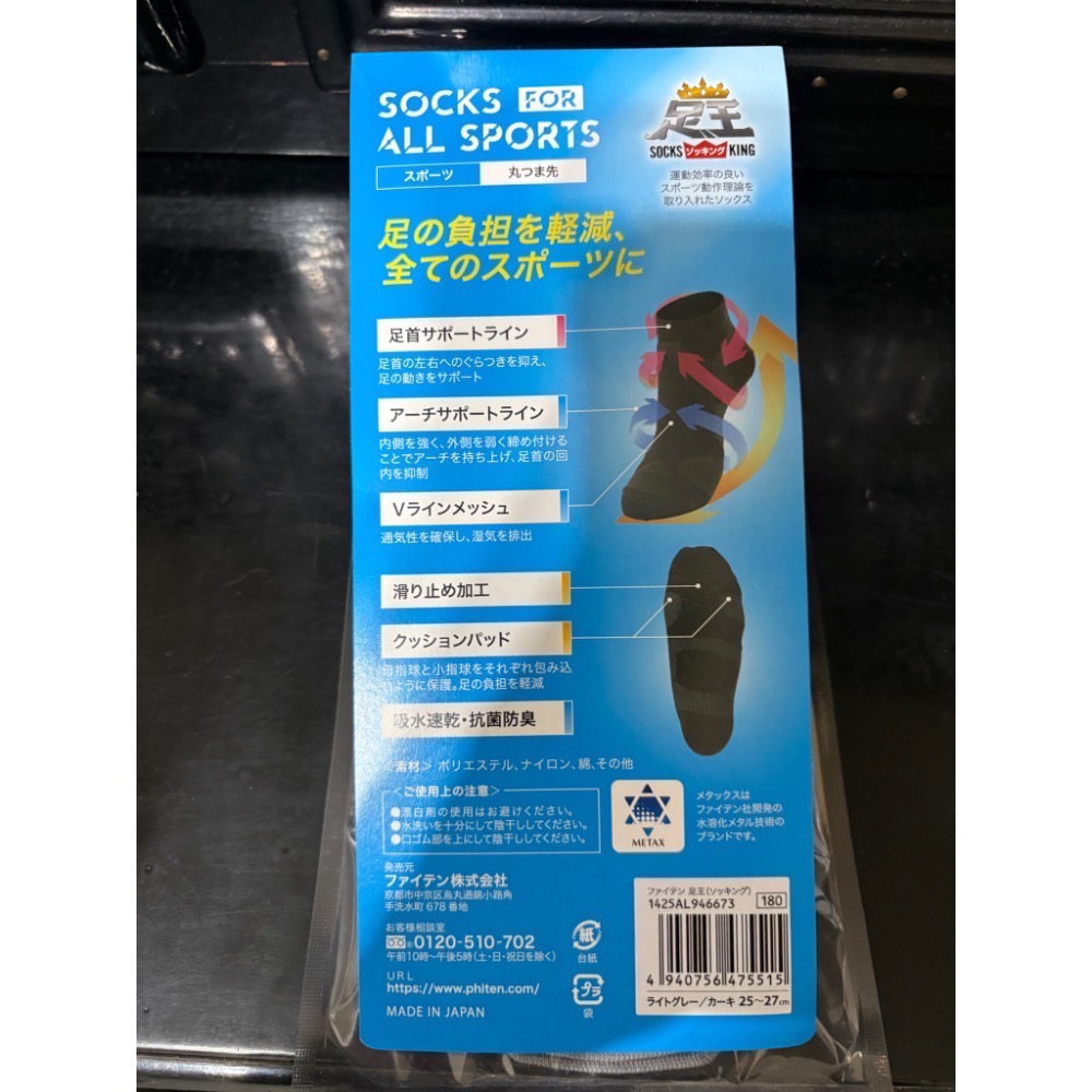 日本Phiten 足王 SOCKS KING 液化鈦運動襪(25cm~27cm) 支撐足弓 避震 防滑-細節圖2