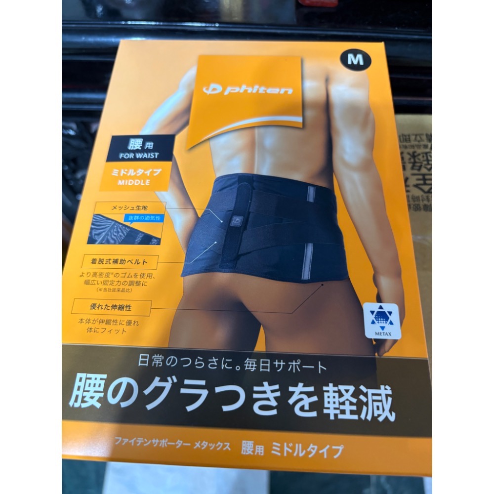 《又上桌球店》日本原裝 Phiten謢腰-規格圖4