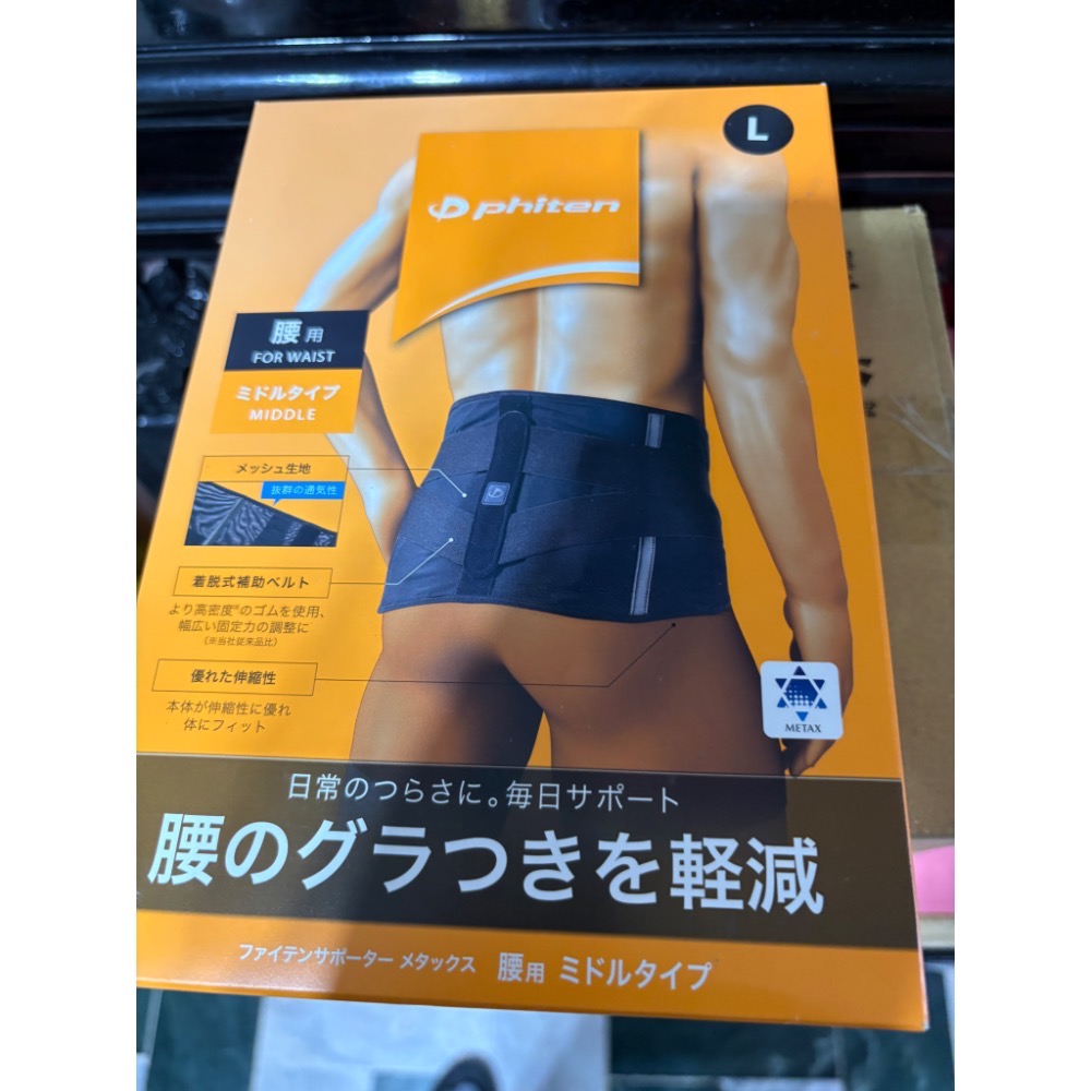 《又上桌球店》日本原裝 Phiten謢腰-規格圖4