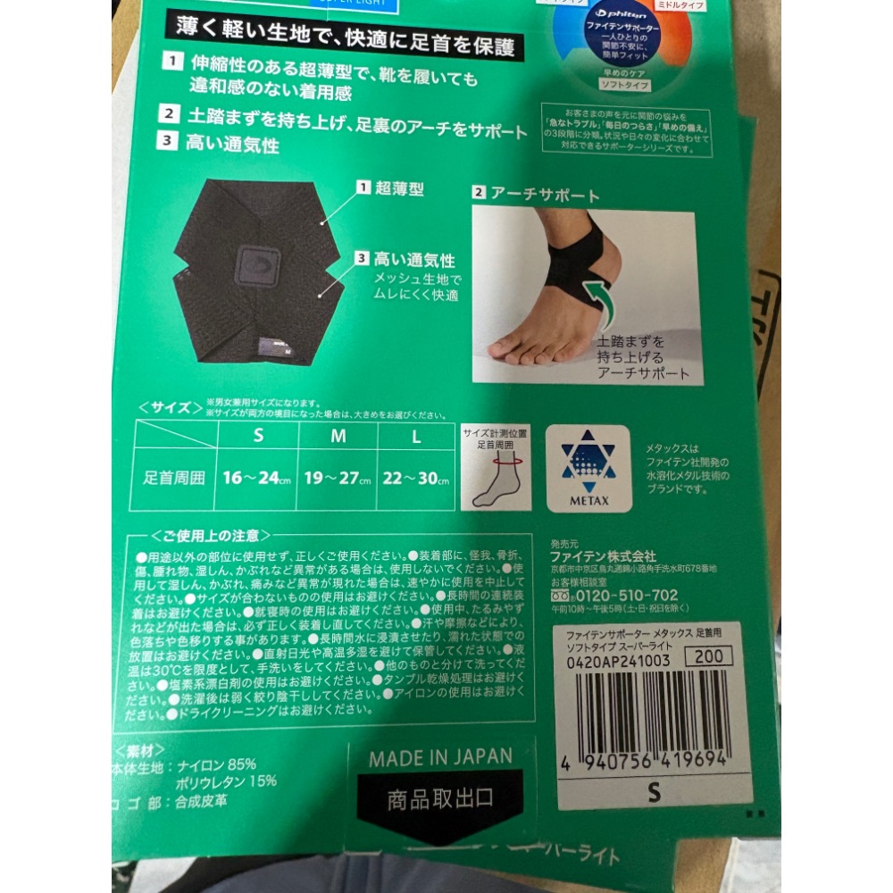 《又上桌球店》日本phiten腳踝保護（個人衛生用品拆封後不可退換貨）-細節圖2