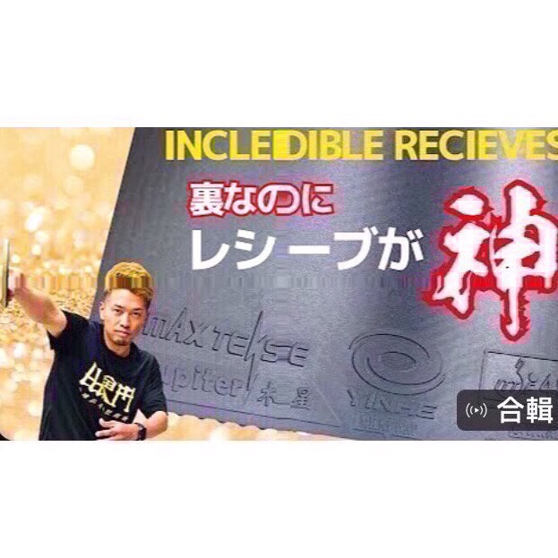 《又上桌球店》YINHE 木星5超極薄 [0.7mm/41度]極薄の-細節圖2