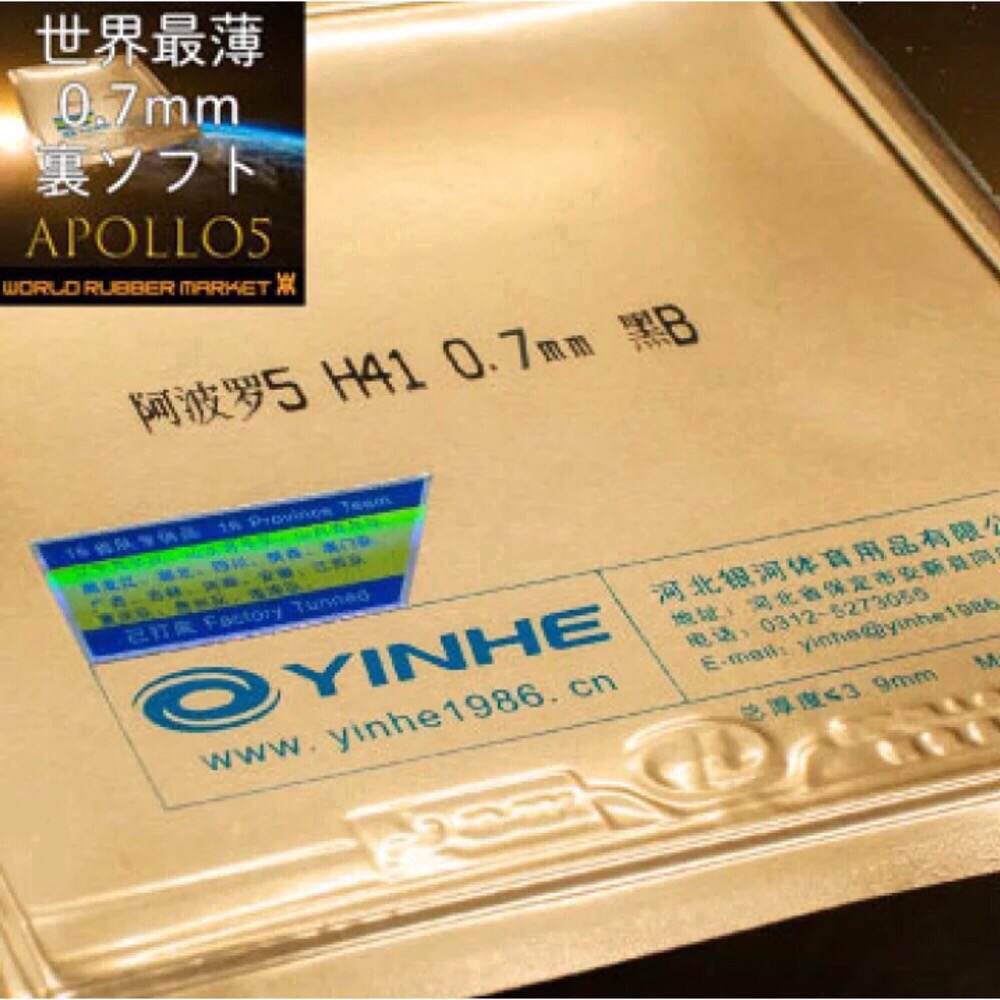 《又上桌球店》Apollo5超極薄0.7mm-細節圖2