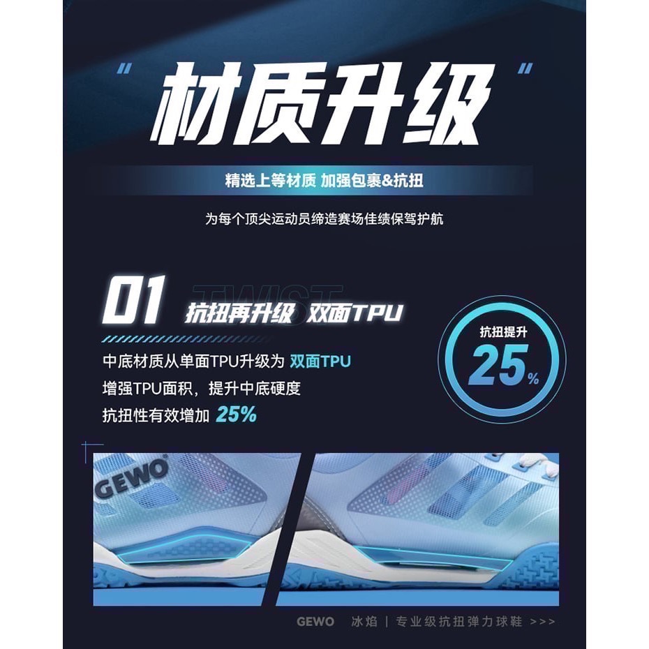 《又上桌球店》德國GEWO 2025 冰焰專業桌球鞋下單前請先聊聊-細節圖2