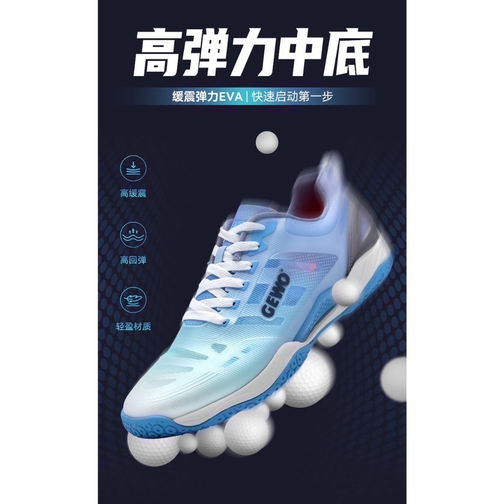 《又上桌球店》德國GEWO 2025 冰焰專業桌球鞋下單前請先聊聊-細節圖4