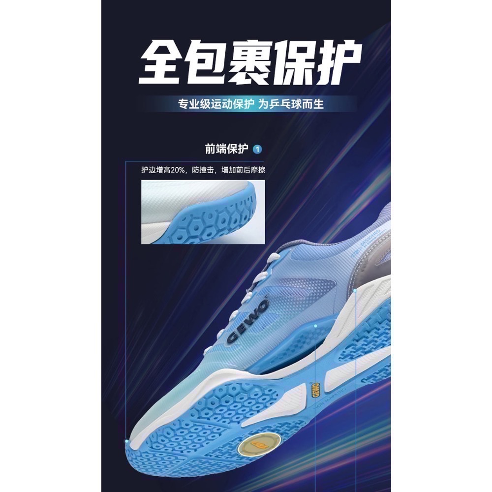《又上桌球店》德國GEWO 2025 冰焰專業桌球鞋下單前請先聊聊-細節圖5