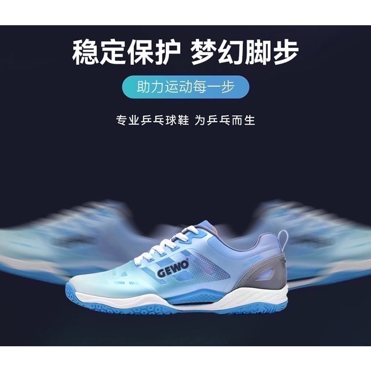 《又上桌球店》德國GEWO 2025 冰焰專業桌球鞋下單前請先聊聊-細節圖6