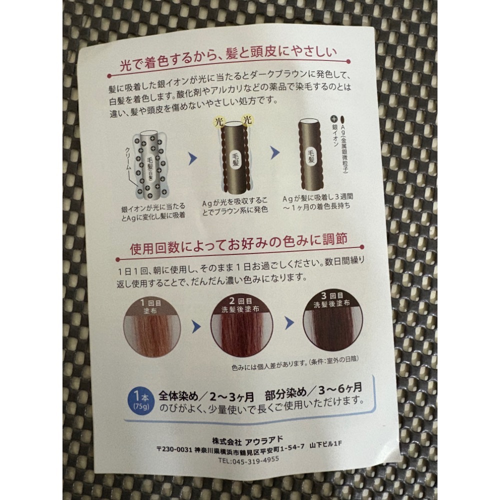 【又上桌球店】日本AURA  75g 銀離子、感光白髮補色髮乳 敏感肌適用-細節圖3
