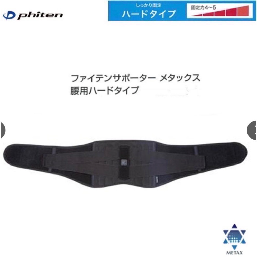 《又上桌球店》日本原裝 Phiten謢腰（強力固定型）-細節圖2