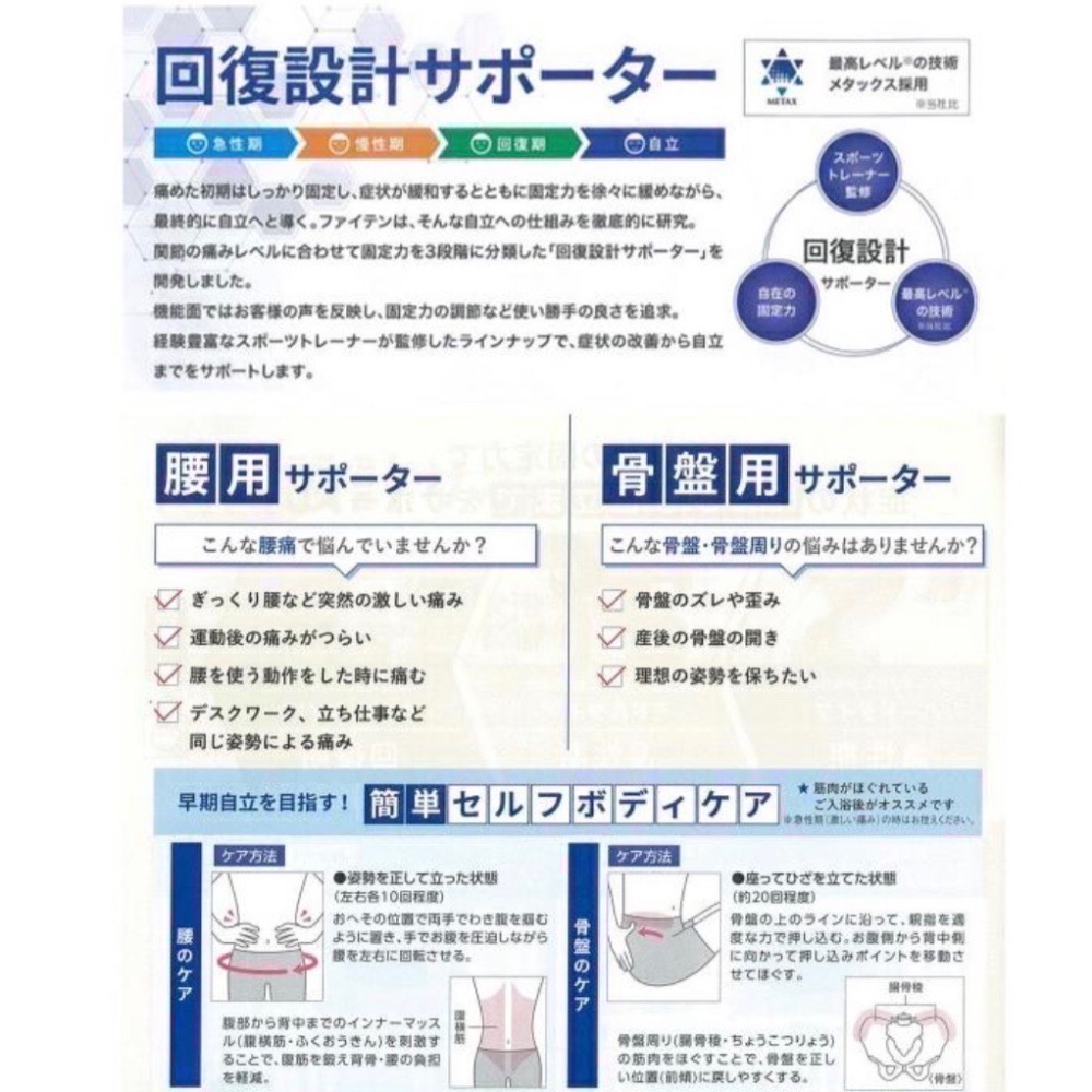 《又上桌球店》日本原裝 Phiten謢腰（強力固定型）-細節圖4
