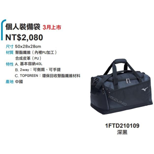 🏓🏐⚽️乒冠體育🏸⚾️🏓 Mizuno個人裝備袋 1FTD210109