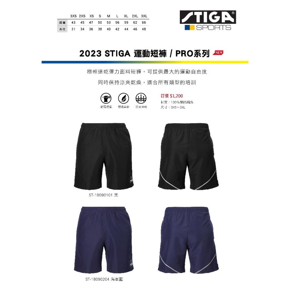 NEW 🏓🏐⚽️乒冠體育🏸⚾️🏓 2023 STIGA PRO系列運動上衣 /短褲-細節圖3