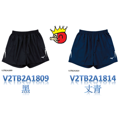 男排球褲(短版) 🏓🏐⚽️乒冠體育🏸⚾️🏓 Mizuno V2TB2A1809 / V2TB2A1814