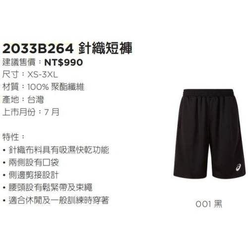 ⚽️乒冠體育 ASICS 2033B264 針織短褲